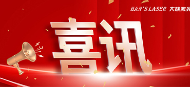 ca888亚洲城激光喜获多项2022激光加工行业荣格技术创新奖 