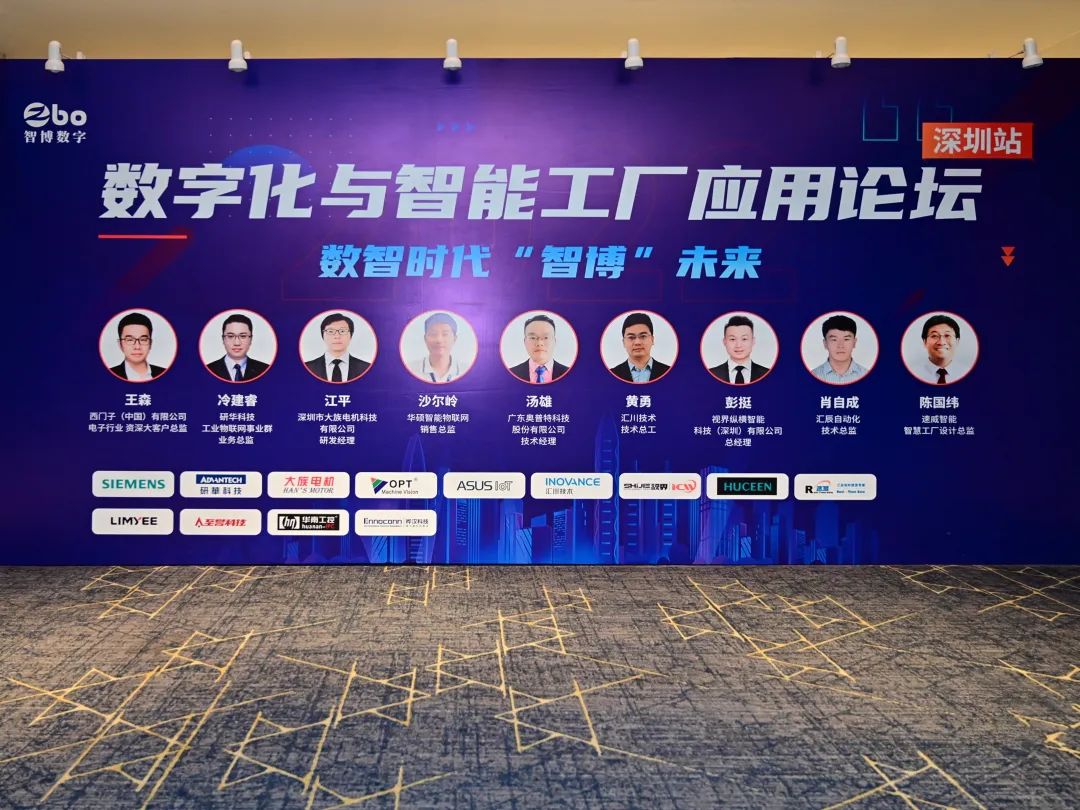 ca888亚洲城电机受邀参加数字化与智能工厂应用论坛