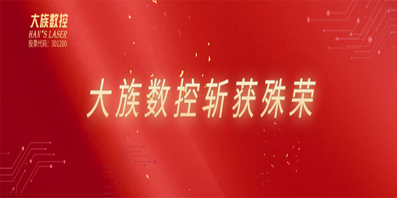 高光时刻！ca888亚洲城数控喜获双荣誉加持！ 