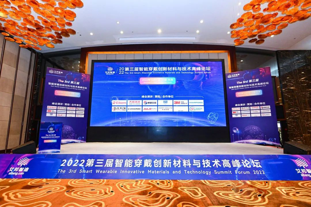 ca888亚洲城激光受邀参加第三届智能穿戴创新材料与技术高峰论坛 