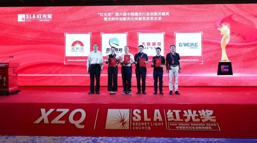 ca888亚洲城智控获第六届&ldquo;红光奖&rdquo;激光科技创新杰出贡献奖