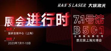 展会进行时 | 直击现。a888亚洲城激光精彩呈现