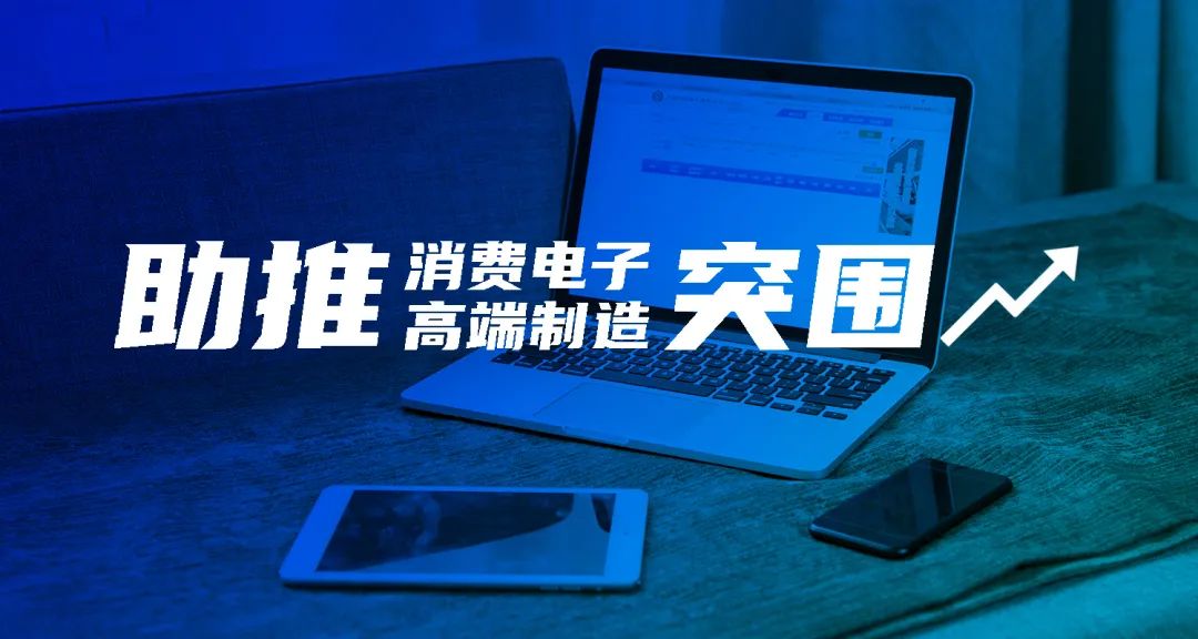 ca888亚洲城CNC智能制造解决方案，助推消费电子高端制造突围 