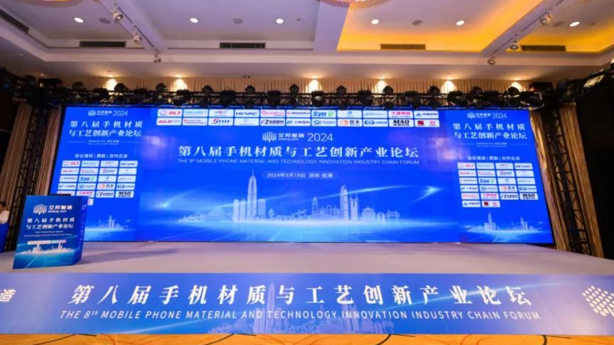 ca888亚洲城机床出席第八届手机材质与工艺创新产业论坛 